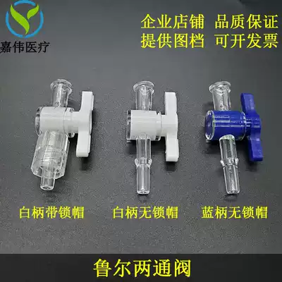 Luer two-way valve plastic switch Luer connector scientific research experimental instrument printer pagoda Coker valve