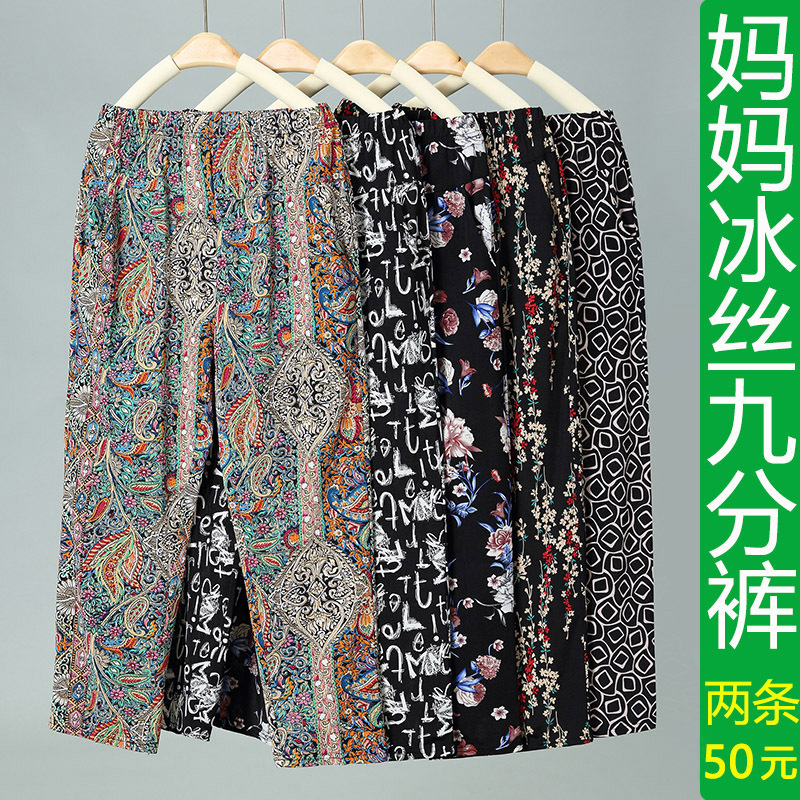 Mom's Floral Pants, Summer Thin Nine-Point Pants, High-Waisted Ice Silk, Middle-Aged and Elderly Women's Pants, Large Size, Loose Straight-Leg Grandma Pants Mom's Floral Pants, Summer Thin Nine-Point Pants, High-Waisted Ice Silk, Middle-Aged and Elderly Women's Pants, Large Size, Loose Straight-Leg Grandma Pants