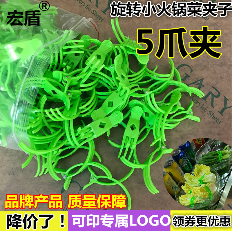 Spicy hot special tool self-service vegetable clip quail egg clip rotating small hot pot vegetable clip meatball clip plastic sign