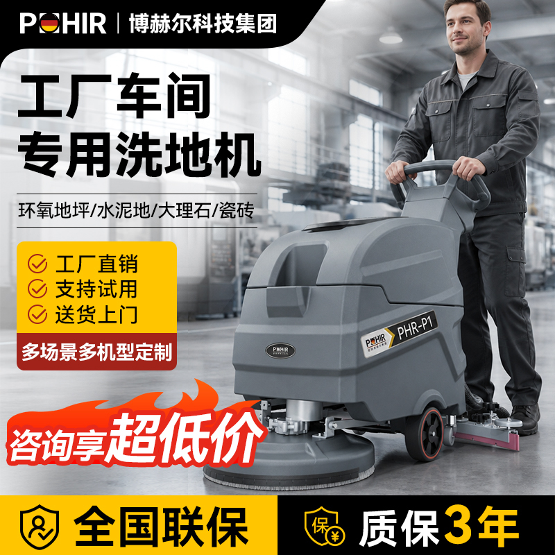 Boher Industrial Floor Scrubber, Commercial Property Hand-Push Sweeper, Factory Workshop Use, Shopping Mall Electric Suction and Mopping All-In-One Boher Industrial Floor Scrubber, Commercial Property Hand-Push Sweeper, Factory Workshop Use, Shopping Mall Electric Suction and Mopping All-In-One