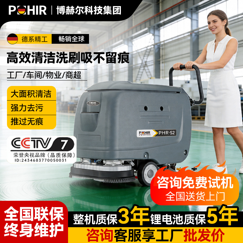 Boher Industrial Floor Scrubber, Workshop and Factory Hand-Push Sweeper, Commercial Property Supermarket Cleaning and Mopping All-In-One Machine