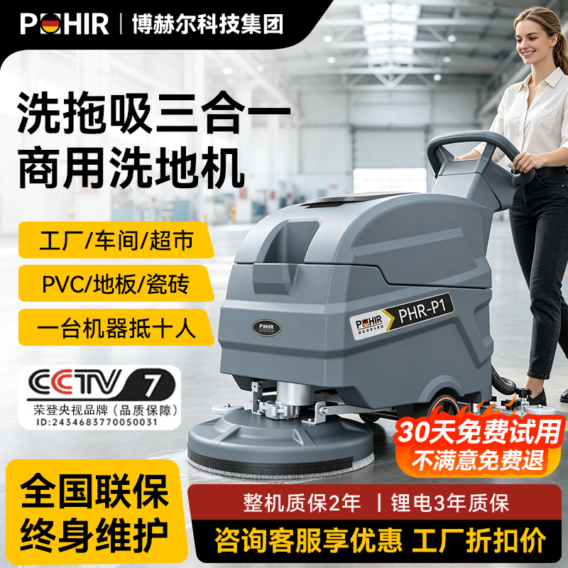 Boher Industrial Floor Scrubber, Commercial Property Hand-Push Sweeper, Factory Workshop Use, Shopping Mall Electric Suction and Mopping All-In-One Boher Industrial Floor Scrubber, Commercial Property Hand-Push Sweeper, Factory Workshop Use, Shopping Mall Electric Suction and Mopping All-In-One