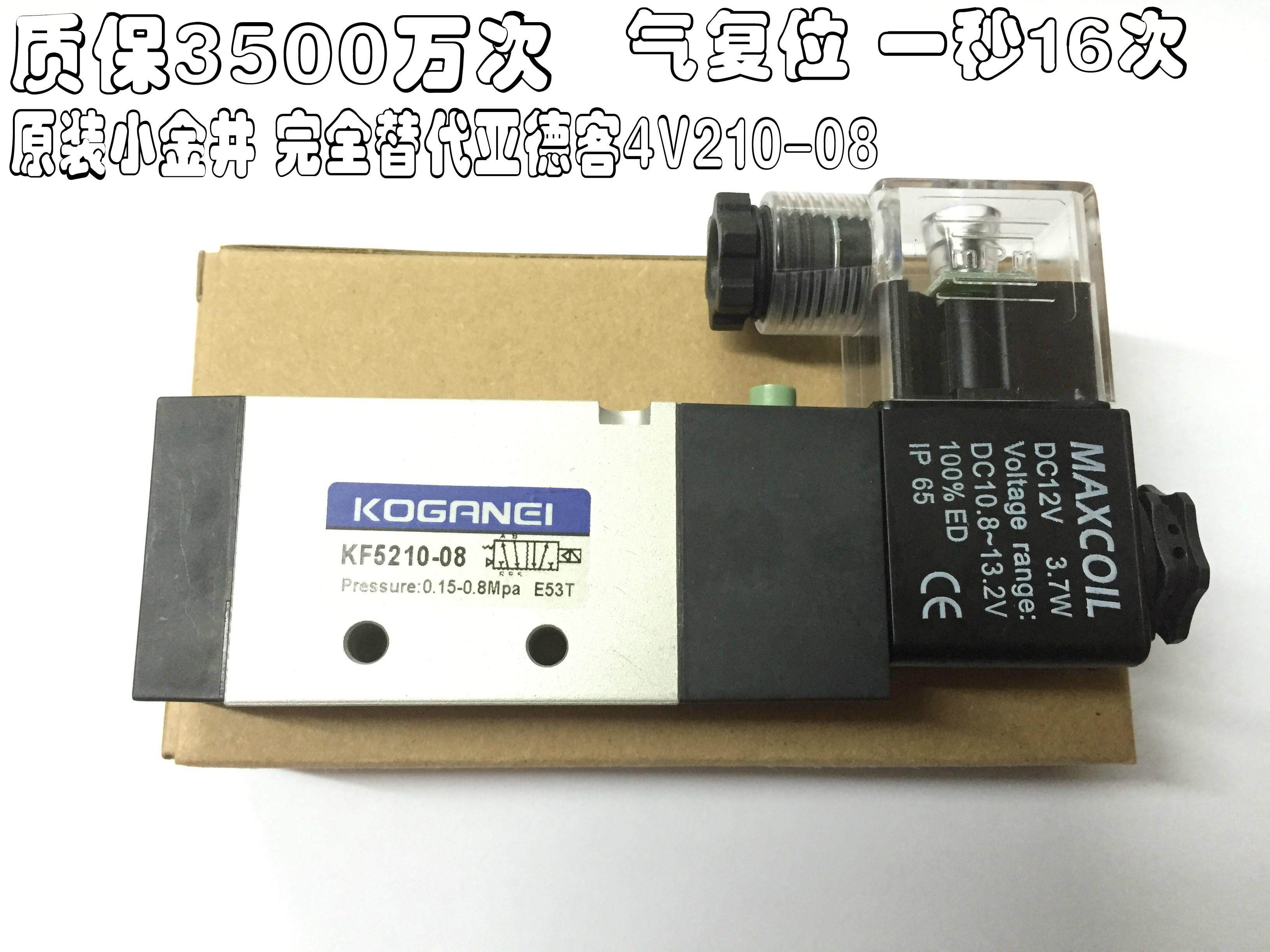 New original KOGANEI Koganei solenoid valve KF5210-08 instead of 4V210-08 warranty 35 million times