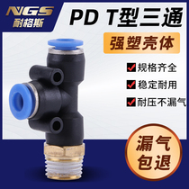Side external tooth pneumatic quick-insert three-way LPD4-M5 LPD4-M5 PD6-01 PD6-01 PD10-03 PD10-03 PD12-04