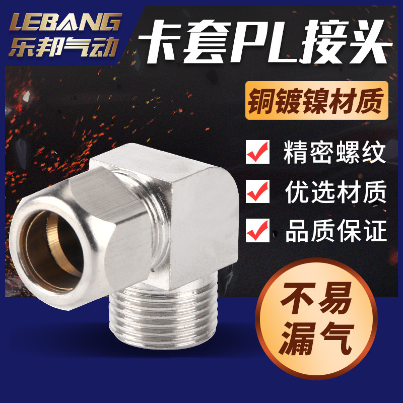 Pneumatic Copper Cutting Sleeve Type Right Angle Joint PL Bend KTPL6 8 10 Outer wire 4 threaded 12MM steel tube copper tube