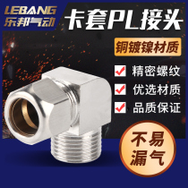 Pneumatic Copper Cutting Sleeve Type Right Angle Joint PL Bend KTPL6 8 10 Outer wire 4 threaded 12MM steel tube copper tube