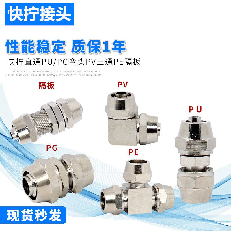 QUICK WRINGING WINDPIPE JOINT LOCK MOTHER ELBOW PU PG PE PV SEPARATOR COPPER PLATED NICKEL QUICK JOINT PNEUMATICS