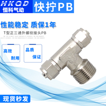 Copper Plated Nickel Pneumatic PU Tracheal Nylon Tube Positive Tee Quick Screw 4 6 8 10 12 Locknut Type Locking Joint