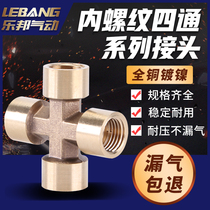 Special price supply high-quality pneumatic elements brass cross internal thread four-way joint TPZAF04 3 2 1 points
