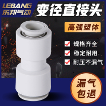 JY white variable diameter straight joint KQ2H04 06 08 08 12 12 -06 08 10 12 12 16