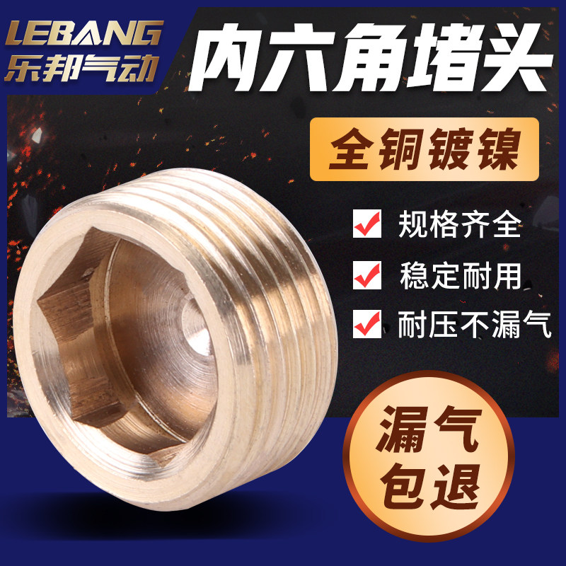 copper blocking plug