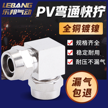 Locknut Type Right Angle Pneumatic Quick Screwing Elbow Joint Ends Intubation Copper Plated Nickel KPV 4 6 8 10 12mm