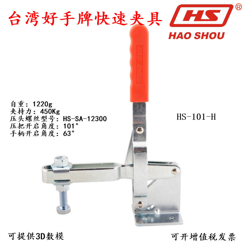 Taiwan's good hand fast fixture CH HS 101 H tool clamping vertical welding pressure clamp