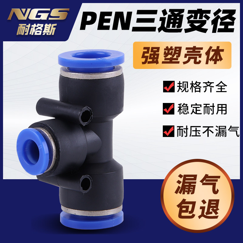 Pen Tracheal Tee Reducing Joint LPEG8-6-8 PEG8-4 PEG10-6 PEG12-8 16-12