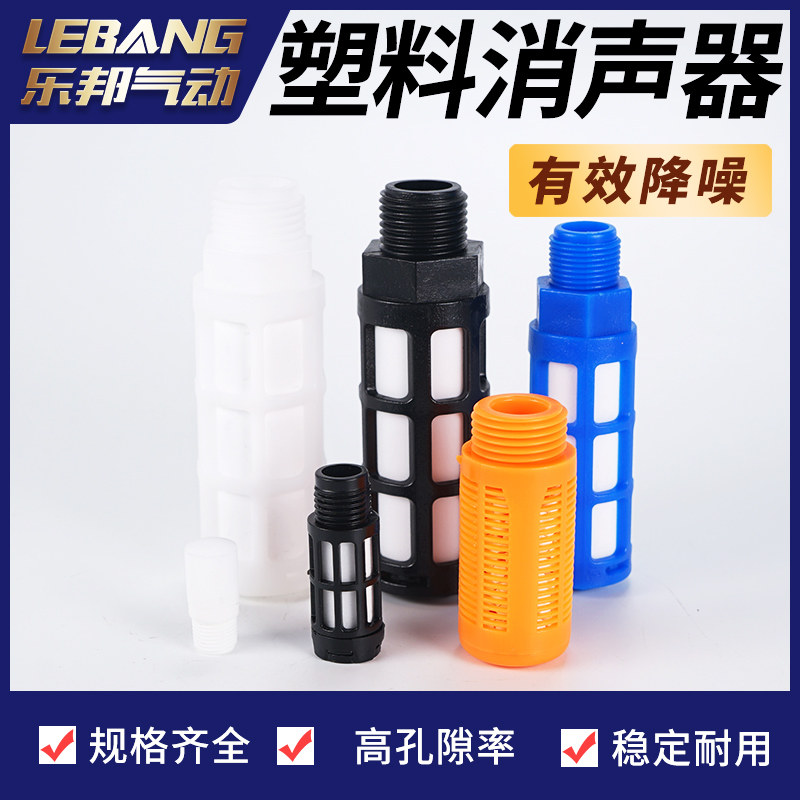 Black blue pneumatic solenoid valve plastic silencers silencers PSL-01 4 points 3 points 2 points 6 1 points 1 inch