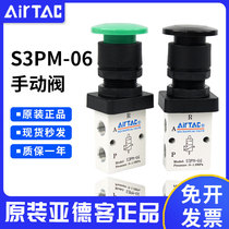 Yadeguest AIRTAAC original fitted mechanical valve S3PM-06 mushroom head button type manual valve S3PM-06B