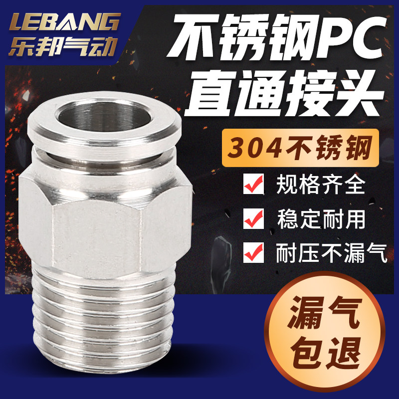 304 Pneumatic Fast Inlet Tube Quick Connector Stainless Steel PC Thread Directly Through High Pressure High Temperature Air Supply Quick Connector