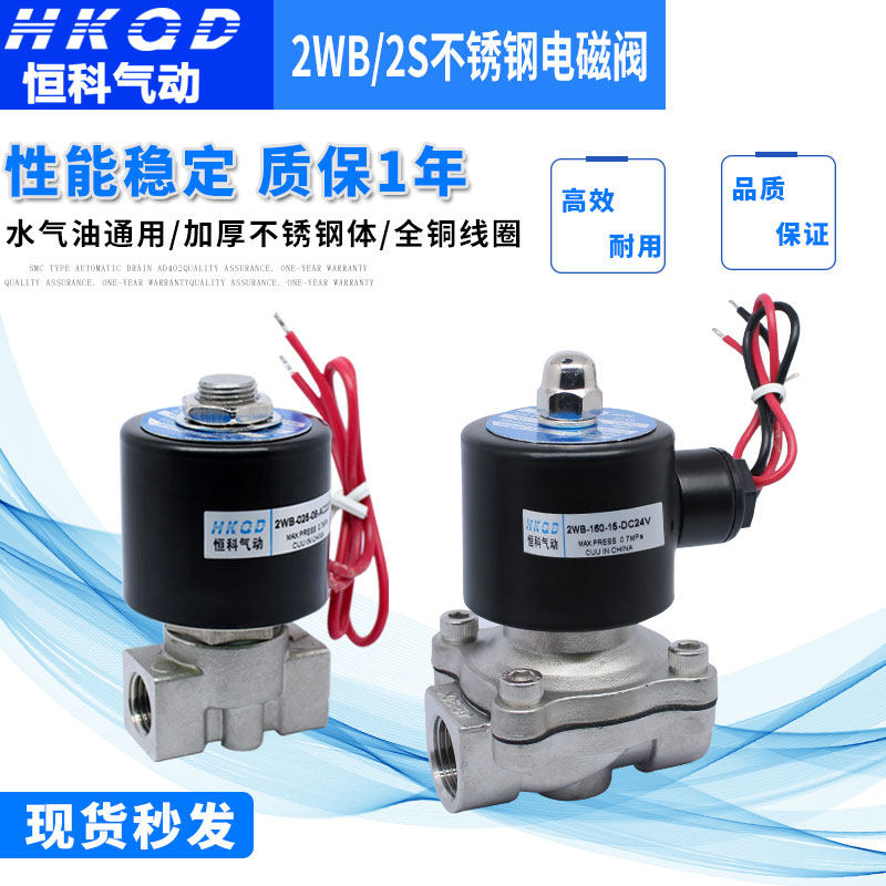 4 minutes 2WB 2S everclosed stainless steel solenoid valve 6 points 1 inch 2W-25-40-160-15 -350-500 corrosion resistant