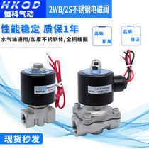 4 minutes 2WB 2S everclosed stainless steel solenoid valve 6 points 1 inch 2W-25-40-160-15 -350-500 corrosion resistant