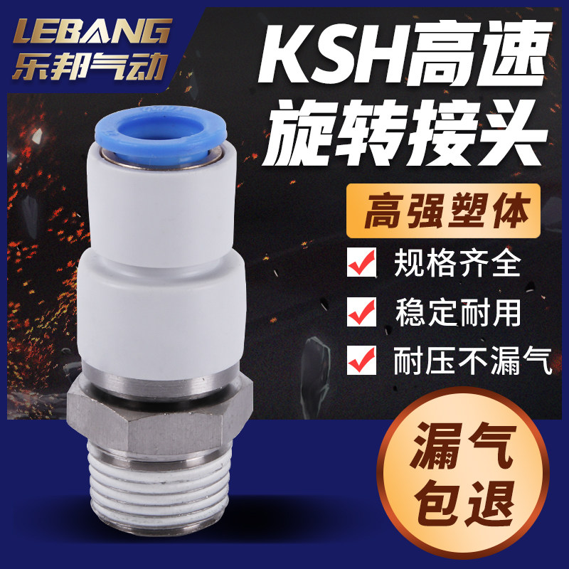 360-degree pneumatic high-speed rotary fast connector KSH4 trachea 06-08 10 12M5M6 01S02 03 04