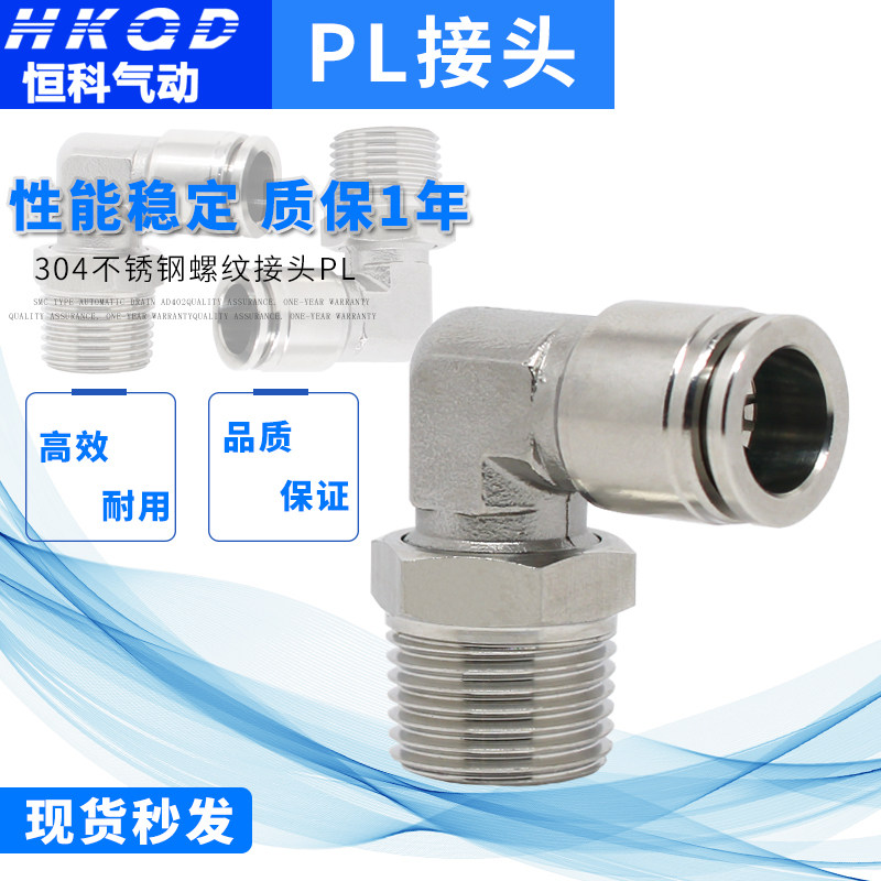 304 stainless steel windpipe joint quick-insertion head right angle elbow threaded terminal external tooth PL resistant to high temperature corrosion