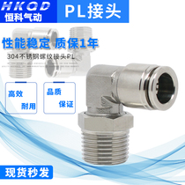 304 stainless steel windpipe joint quick-insertion head right angle elbow threaded terminal external tooth PL resistant to high temperature corrosion