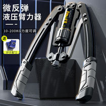 Arm Strength Instrumental Male Home Training Fitness Equipment Adjustable Chest Muscle Arm Exercise Hydraulic Grip Arm Force Stick