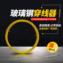 Threading instrumental Mighty Wire Lead Wire Instrumental Electrician Cable Unwinding of the Divine Instrumental Pipe Dredge (GRP) perforator