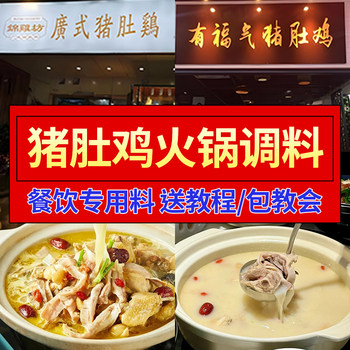 Pepper Pork Belly Chicken Seasoning Pack Commercial Hot Pot Base Seasoning Ingredients Pack Chicken Stew Sauce Pot Base Chicken Soup Seasoning Pack