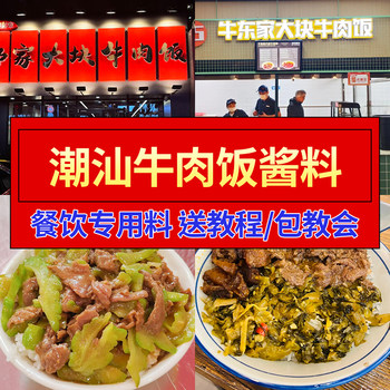 Chaoshan Beef Rice Sauce for Commercial Catering, Sauteed Beef Rice Sauce, Noodles, Hot Pot, Mustard Greens, Beef Rice Bowl Base