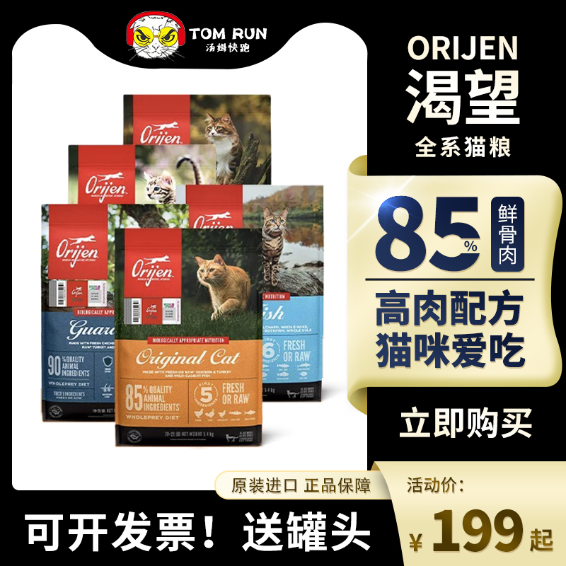 [Upcoming Expiration] Orijen Six Fish and Chicken Cat Food for Adult and Kitten 5.4kg All Stages Grain-Free Imported