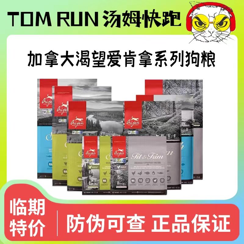 Canada's Orijen is eager to take the imported dog food clearance specials, and the dog food is broken and dealt with at a loss