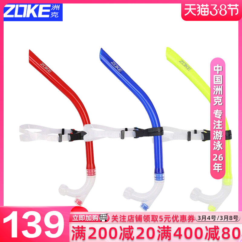 zoke Chauk professional training swimming equipment snorkel diving snorkeling supplies front displacement air breathing apparatus