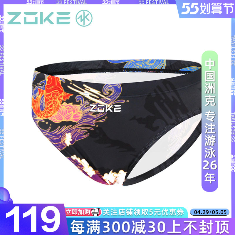 ZOKE Zhou Ke Men's Briefs Racing Professional Training Competition Competitive Competition Quick Dry Anti-Chlorine Swim Trunks Men