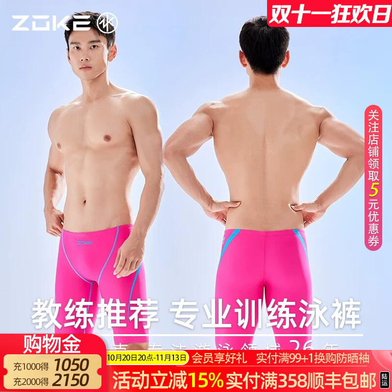 Zoke Men's Swimming Trunks Anti-Embarrassment Five-Point Swim Trunks Men's Set Professional Training Quick-Drying Swimming Gear