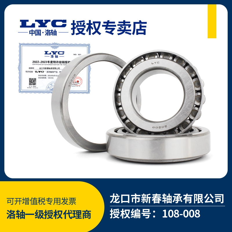 Luoyang LYC Tapered Roller Bearing 30206 Tapered 30207 Pressure 30208 Low Axis 30209