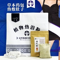 Body slimming medicine pack balancing liquid plant hot compress bath powder heating pad Korean beauty salon external application belly tightening