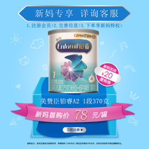 20-08 Xinke first purchase 68 yuan Mead Johnson Holland Platinum a2 protein formula infant cow milk powder 1 segment 370g