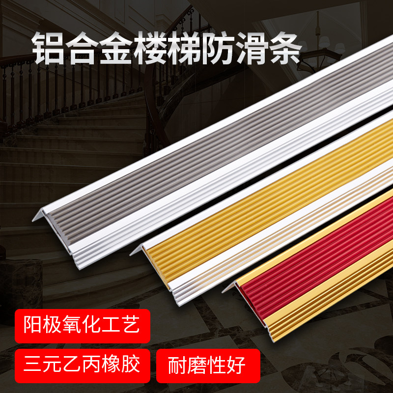 Titanium aluminum alloy stairs stairs stairs stairs stairs stairs stairs anti-collision stepper staircase stairs anti-slip press bar