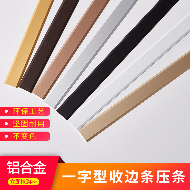 Aluminum alloy word flat floor tile edge strip threshold pressure strip light luxury background wall decorative modeling strip