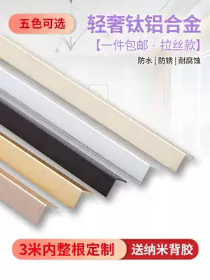 Aluminum alloy wall corner brushed metal corner guard strip edging simple anti-collision guard strip decorative line anti-collision right angle protective strip