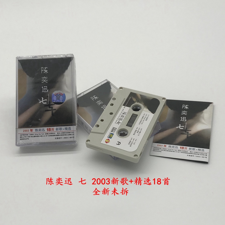 Out of print tape Eason Chan seven Christmas knot K song king love is doubt ten years brand new unopened