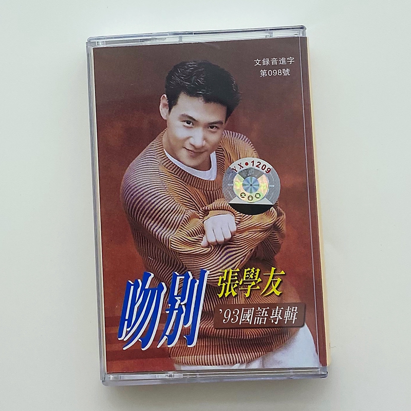 Out of print cassette Jacky Cheung 93 Mandarin album kiss goodbye love network brand new unopened grey and white cassette