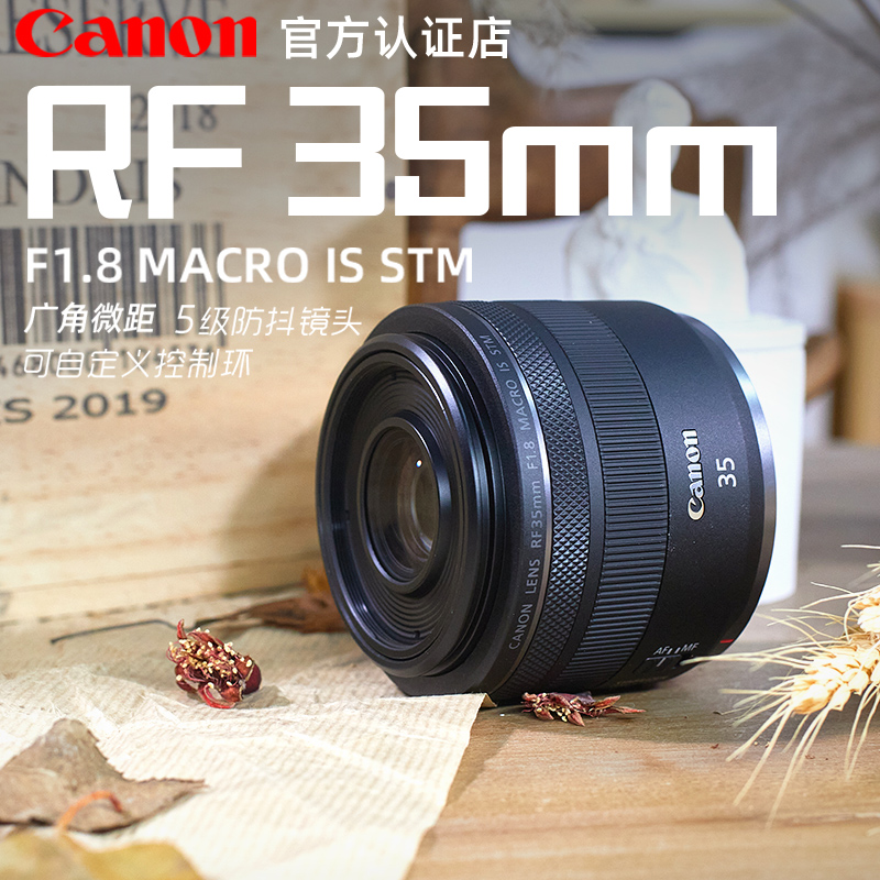 Canon RF35mm F1 8 MACRO IS STM micro-distance portrait large aperture rf35 Dinggio micro single eye camera lens