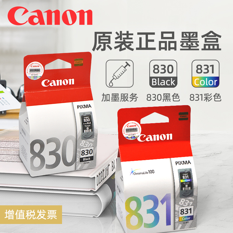 Retrofit recyclable plus ink original dress Canon PG-830 black inkjet printing machine with CL-831 color cartridges applicable ip1180 mp198 ip1880