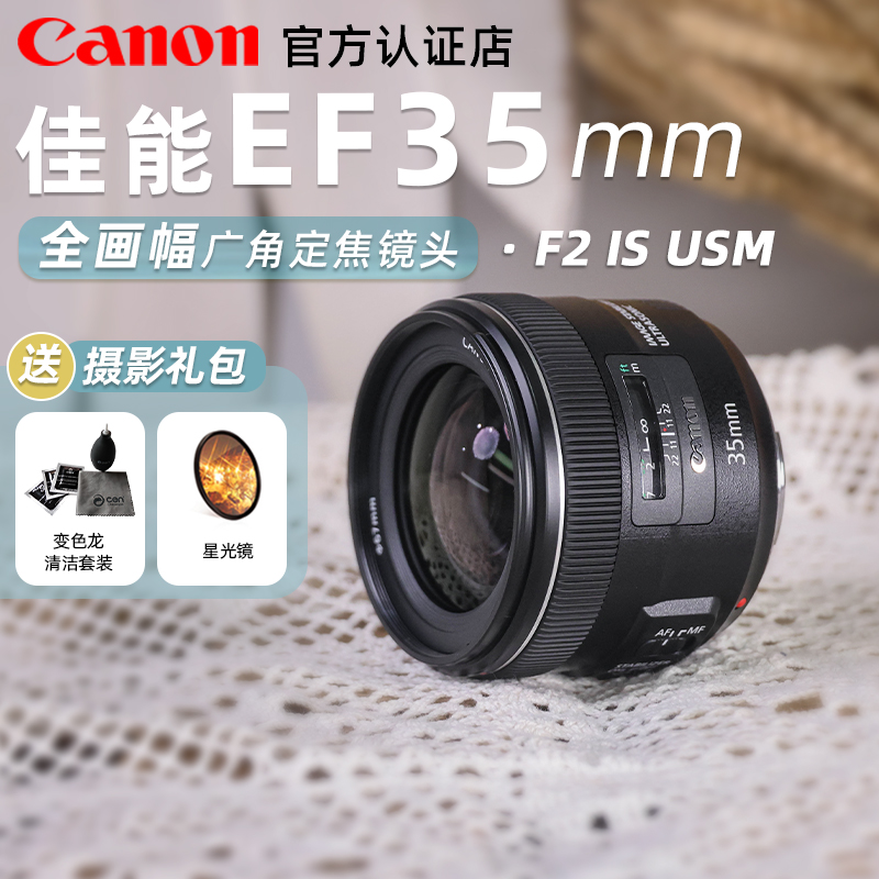 Canon EF35mm F2 IS USM Full-painting wide wide-angle Dinggio Large aperture 35 f2 single eye lens