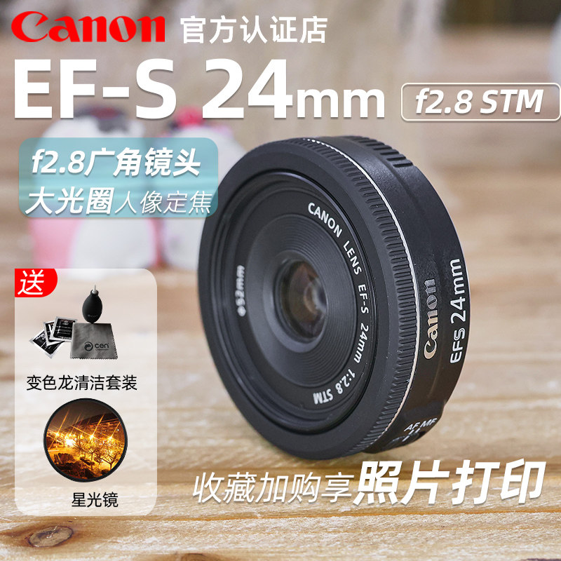 Canon EF-S 24mm f 2 8 STM wide-angle Large aperture portrait Dinggio 24 2 8 single eye lens