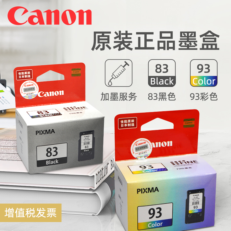 Retrofit recyclable plus ink original dress Canon 83 black ink cartridge inkjet printing table machine with CL-93 E608 E608 E618 E618 E518 E518 Canon PG-83 