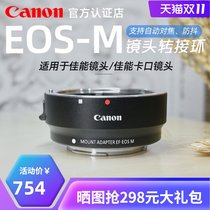 Canon EOS-M m bayonet adapter micro single SLR camera lens adapter ring M3 M5 M100 M200 M50 M6II