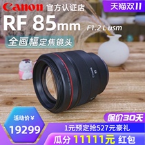 Canon RF 85mm F1 2L USM long-distance photo portrait fixed focus large aperture rf85 1 2 micro single lens